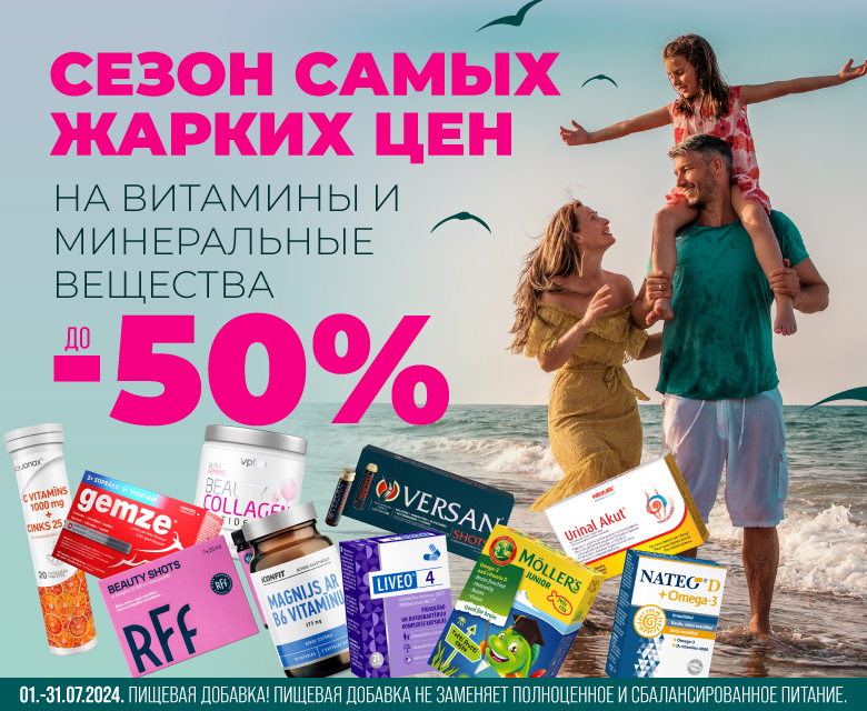 Ведущая интернет-аптека в Латвии. | Mēness aptieka