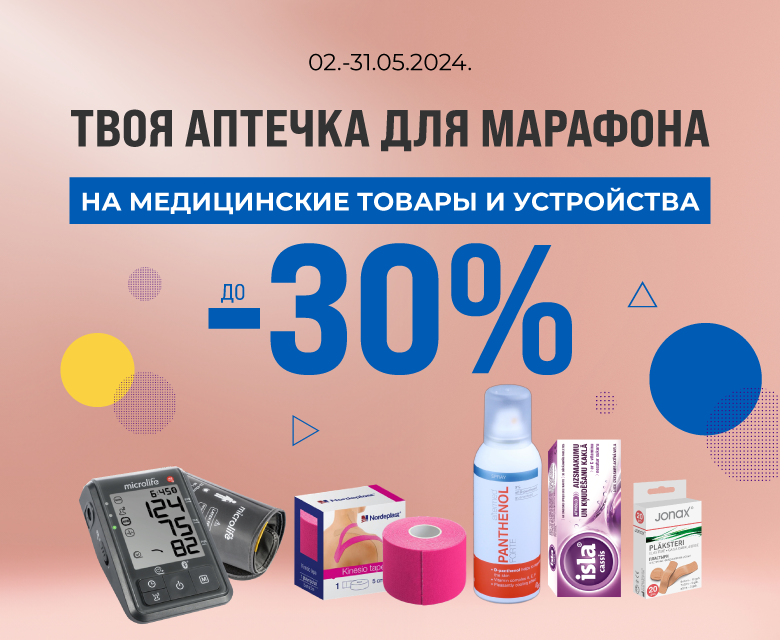 Ведущая интернет-аптека в Латвии. | Mēness aptieka