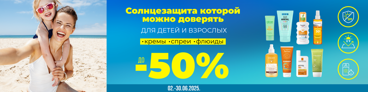 Защита от солнца летом!