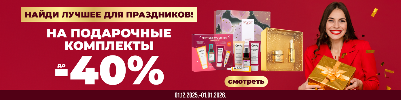 Подарочные комплекты