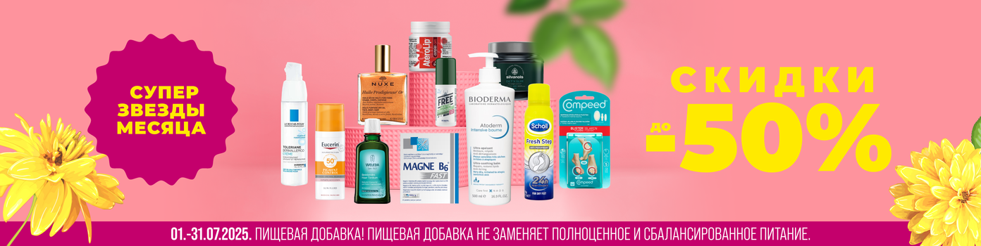 Скидки до -50% на топовые товары