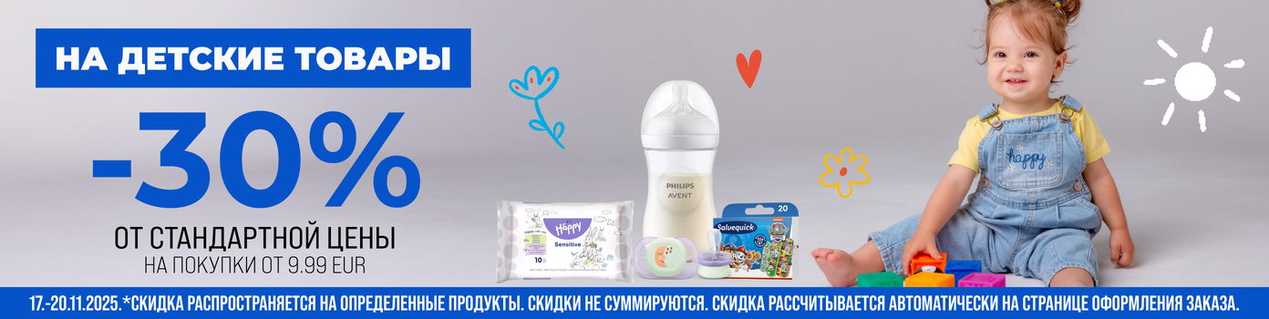 Товары для детей