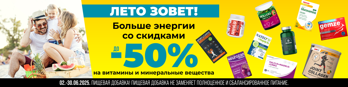 В июне скидки на витамины и минеральные вещества до -40%