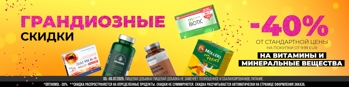 Грандиозные скидки на витамины и минералы – 40%
