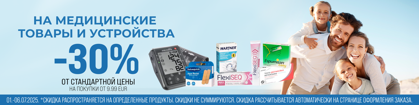 Скидки до -30% на медицинские товары и приборы