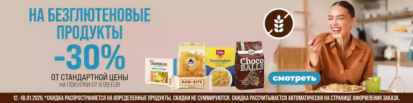 Безглютеновые продукты