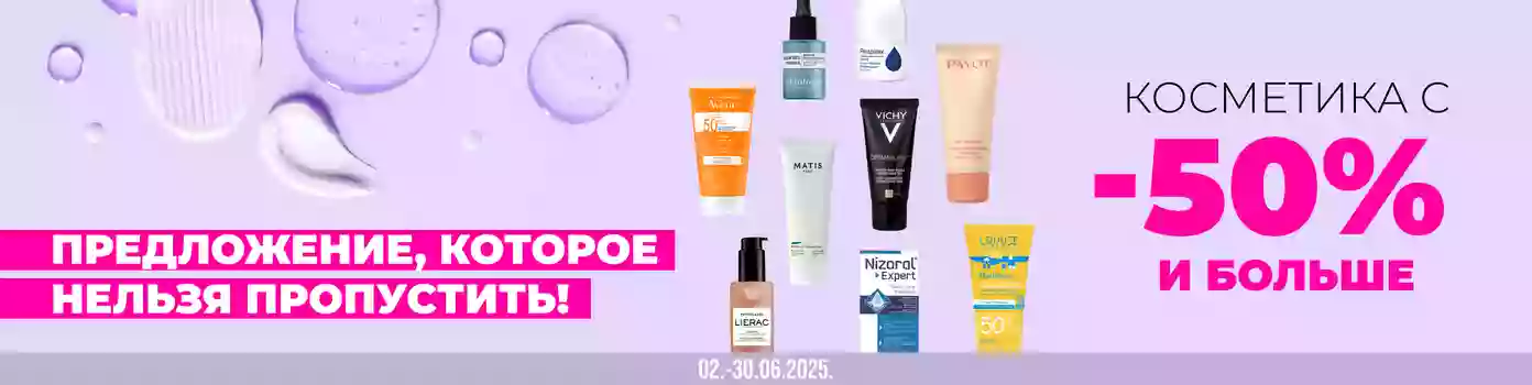 Скидки на косметику от -50%