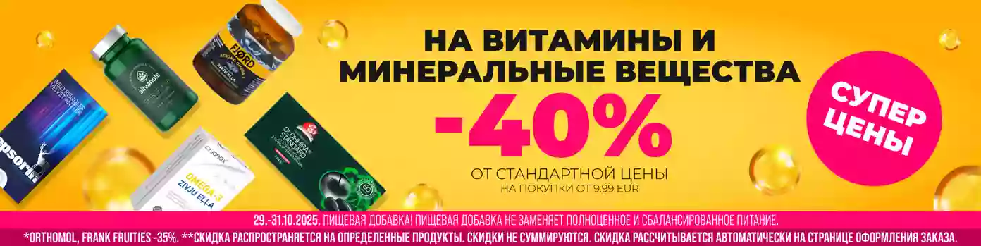На витамины 40