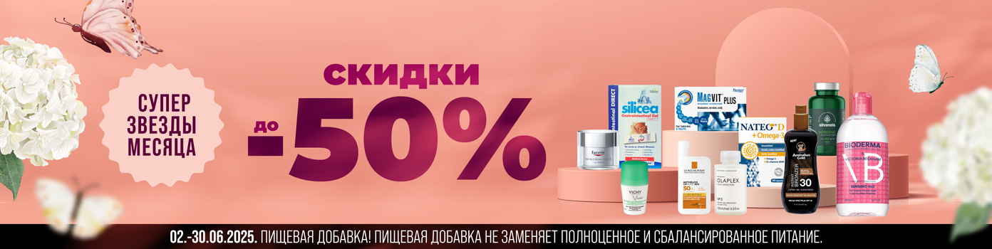 ТОП-товары месяца со скидками до -50%