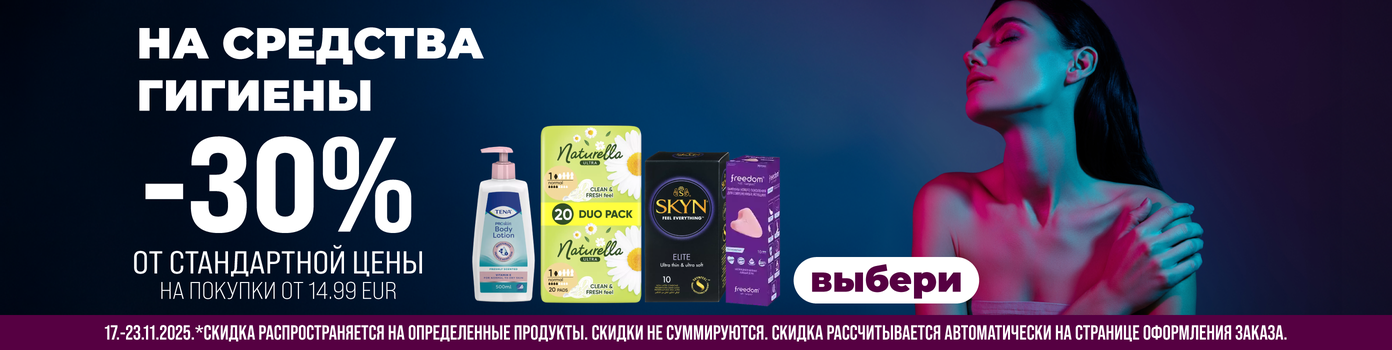 Средства гигиены