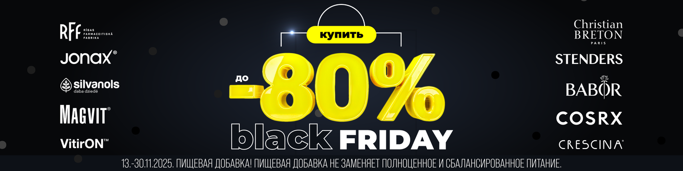 Black Friday до 80%