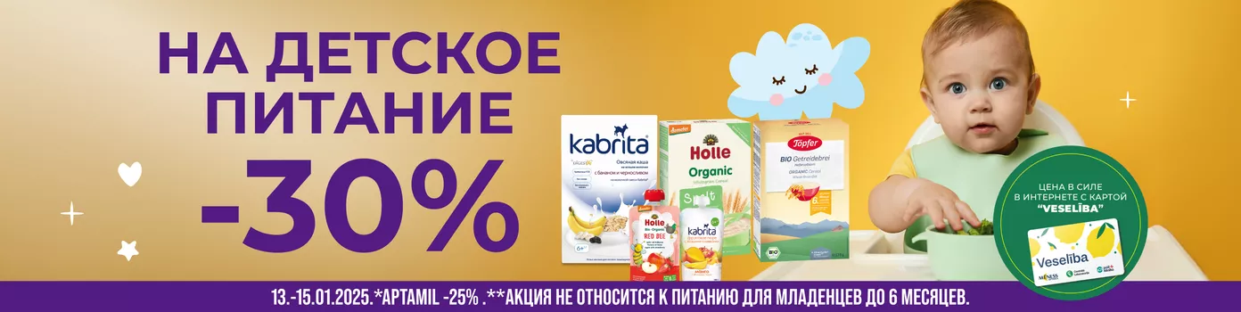 На детское питание -30%