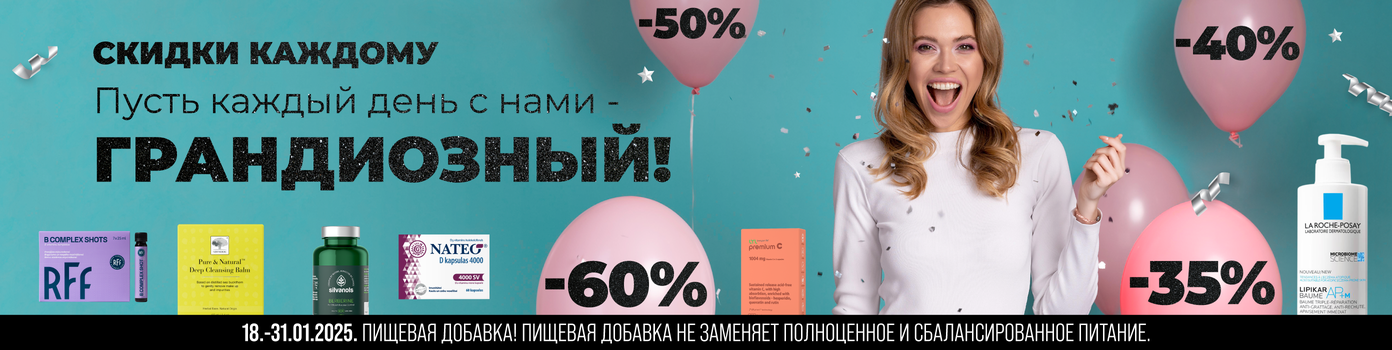 Скидки и выгодные предложения для каждого!