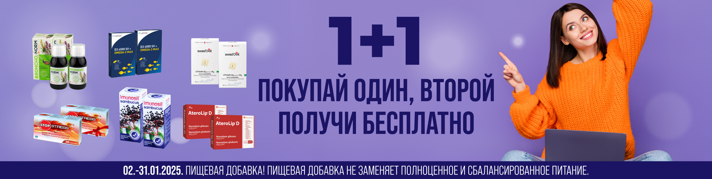 Купи один, получи второй в подарок