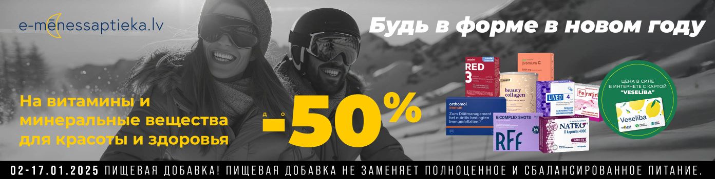 Скидки на витамины и минеральные вещества до -50%