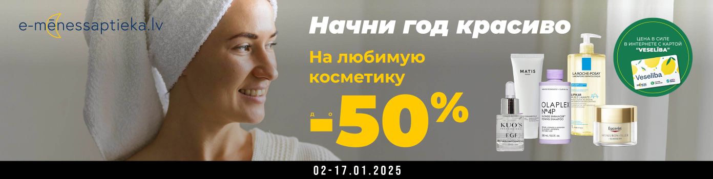 Скидки на косметику до -50%