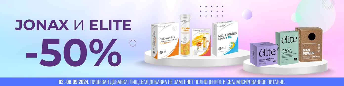 -50% скидка на продукцию Jonax и Elite!