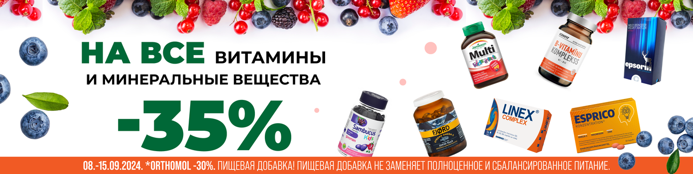 -35% скидка на все витамины и минералы