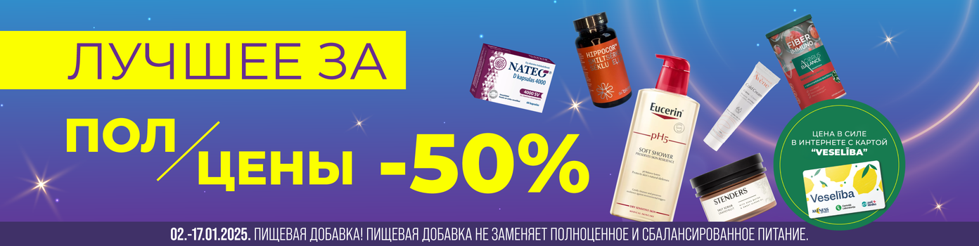 Отличные товары со скидкой -50%