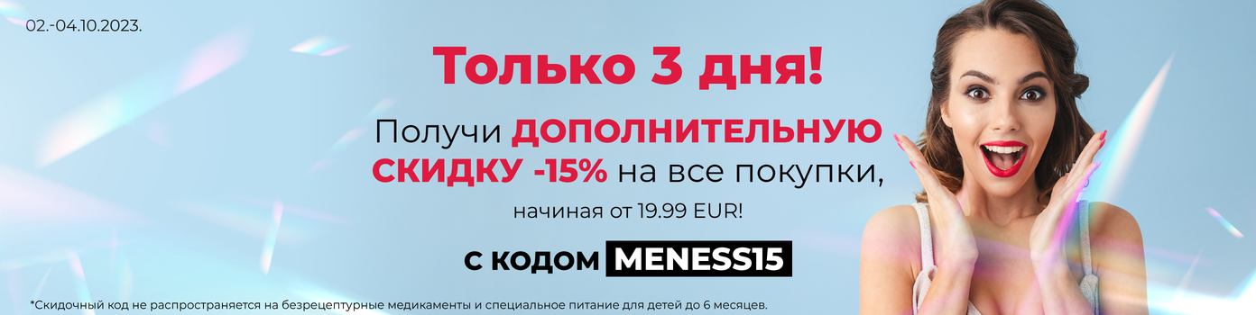 Дополнительная скидка -15%