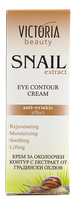 VICTORIA BEAUTY Snail Extract крем для кожи вокруг глаз, 30 мл