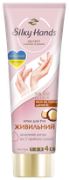 SILKY HANDS Nourishing hand cream, 72 ml
