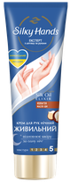 SILKY HANDS Regenerating night hand cream, 72 ml
