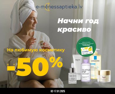 Скидки на косметику до -50%