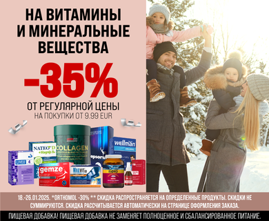 Скидки на витамины и минеральные вещества от -35%