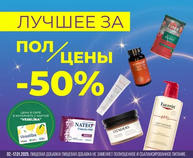 Great products with -50% discount