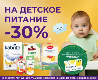 На детское питание -30%