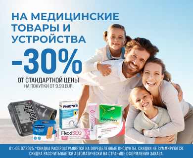 Скидки до -30% на медицинские товары и приборы