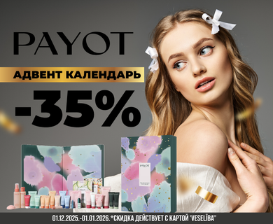 payot-adventes-kalendars