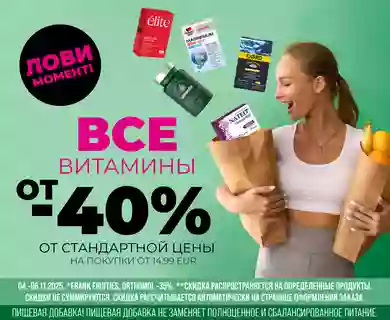 На витамины 40