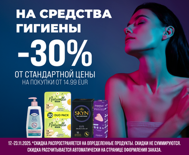 Средства гигиены