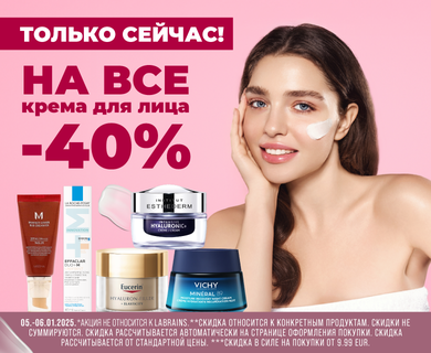 Кремы для лица