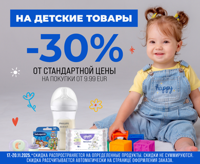 Товары для детей