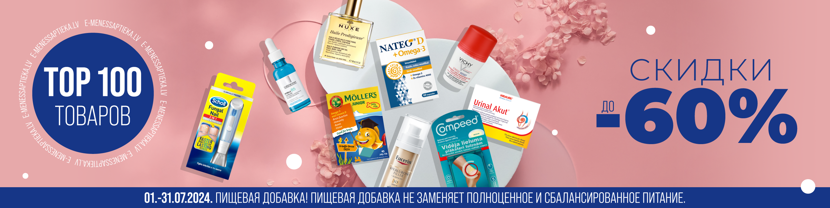 Ведущая интернет-аптека в Латвии. | Mēness aptieka
