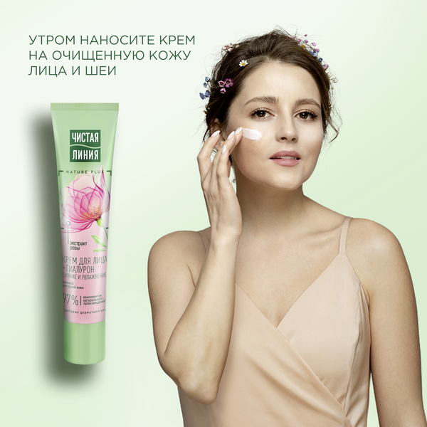 ČISTAJA LINIJA Mitrinošs dienas sejas krēms, 40 ml - 3