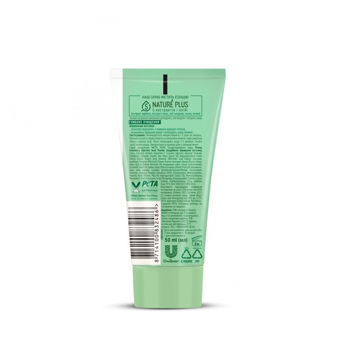 ČISTAJA LINIJA Attīrošs skrubis, 50 ml - 2