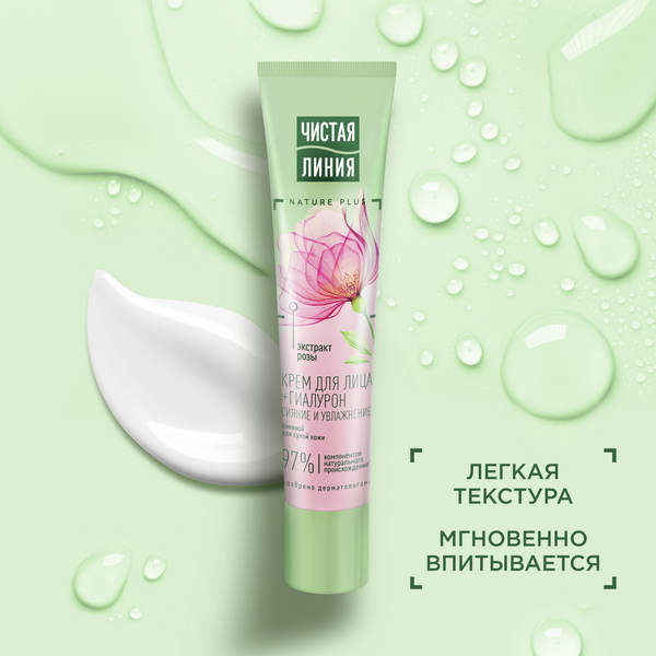 ČISTAJA LINIJA Mitrinošs dienas sejas krēms, 40 ml - 2
