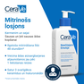 CERAVE For Body And Face With Ceramides Moisturising emulsija, 473 ml thumbnail 2